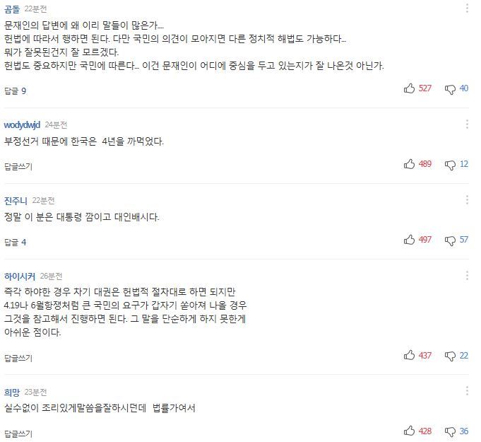 문재인, 손석희 뉴스룸 인터뷰에 대한 다음, 네이버 댓글 | 인스티즈