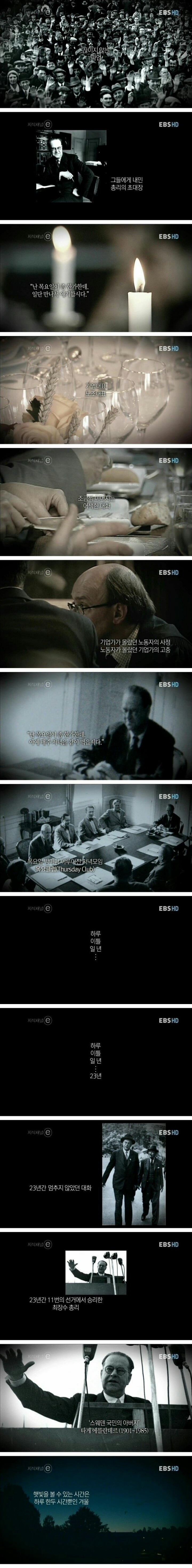 23년간 장기 집권한 스웨덴 총리 | 인스티즈
