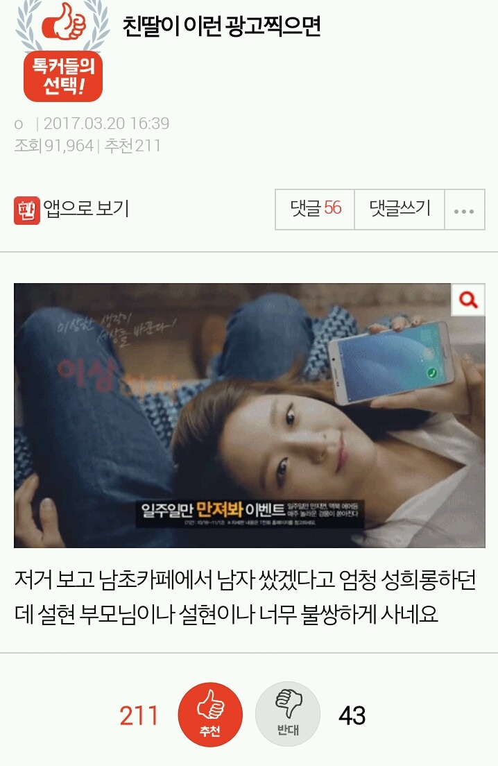 친딸이 이런 광고찍으면 | 인스티즈