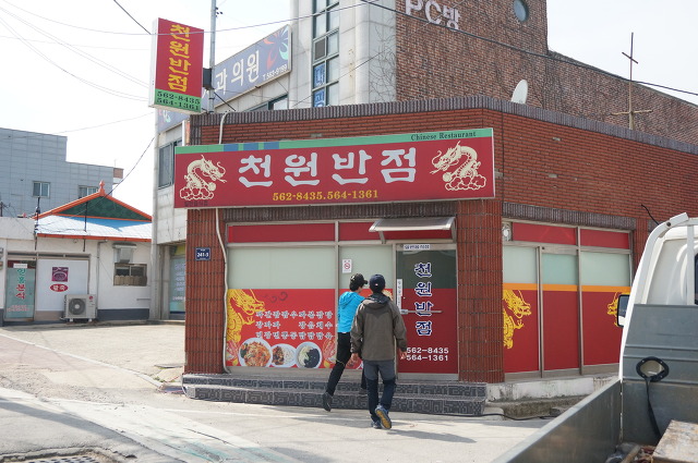 천원반점 이미지