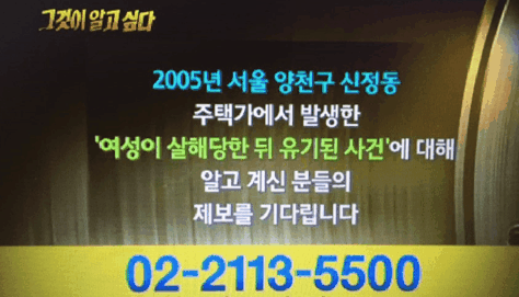 그것이 알고싶다 게시판에 제보 뜸.JPG | 인스티즈