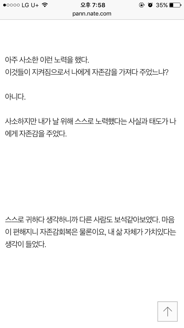 여자들이 예뻐지고 사랑받는 확실한 방법 | 인스티즈