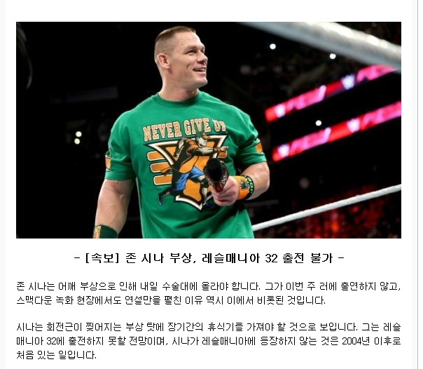 [WWE] 속보 - WWE의 황제 존시나 어깨 부상으로 레슬매니아 32 결장 확정 | 인스티즈