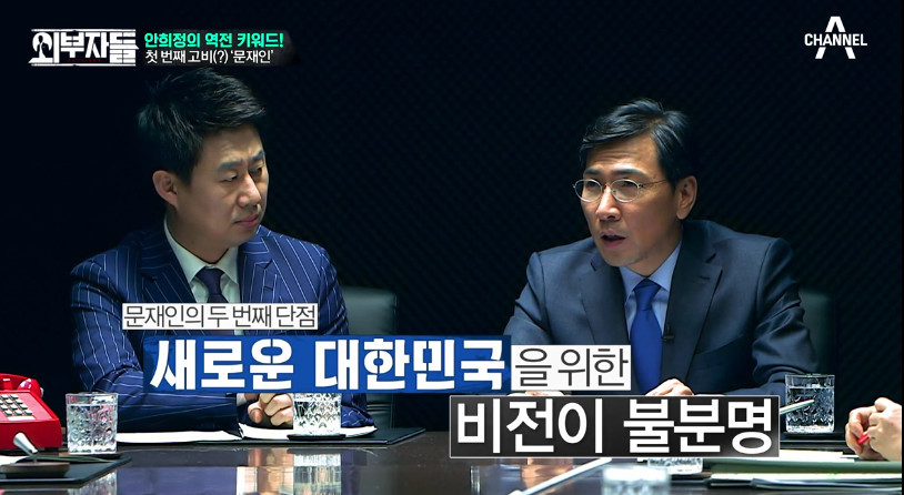 [외부자들] 안희정이 바라본 문재인의 단점 2개 | 인스티즈