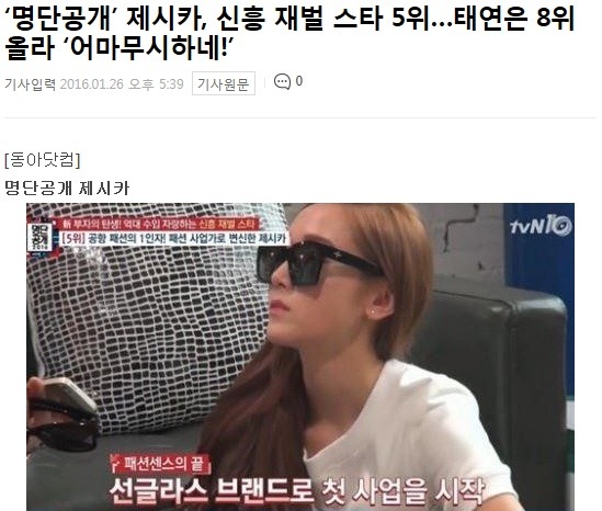 탈퇴하고 더 잘나가는 제시카 | 인스티즈