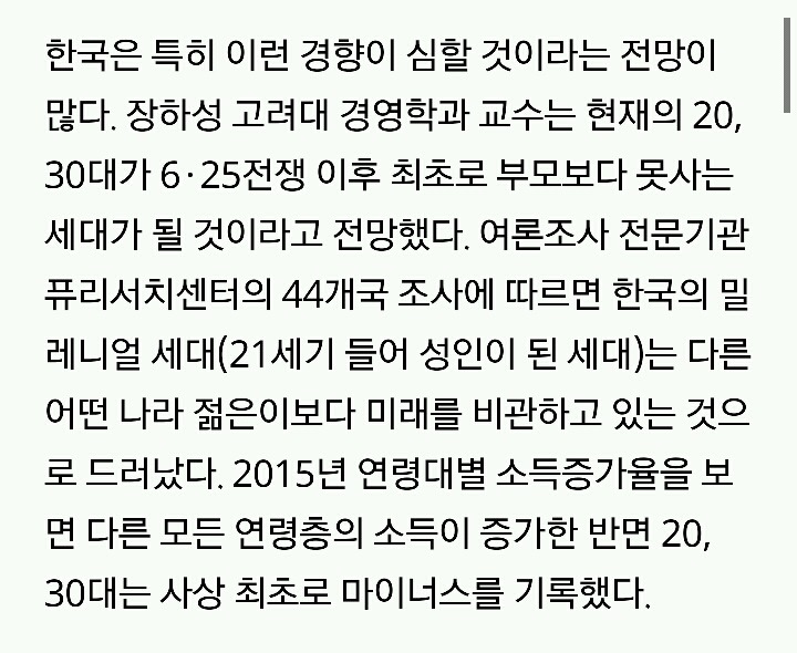 [경제] 6·25 이후 최초로 부모보다 못살게 된 청년세대 | 인스티즈