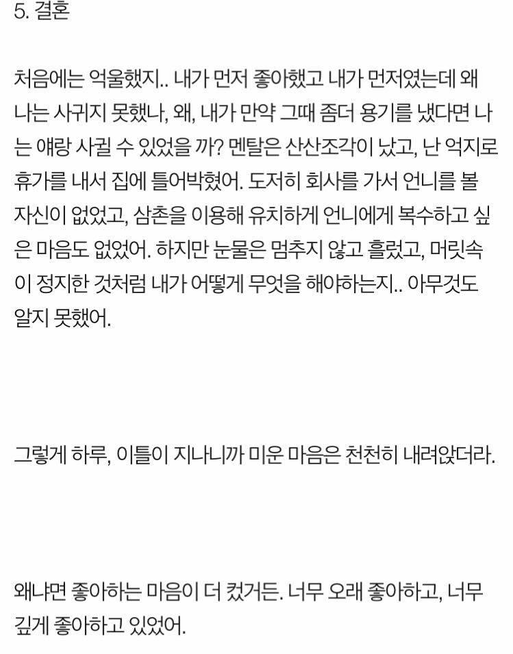 4년 8개월의 짝사랑 후기 | 인스티즈