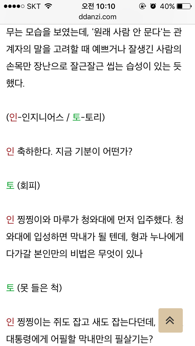 이너뷰] 문재인 정부의 막강 권력 : 퍼스트 독 토리 긴급 인터뷰 | 인스티즈