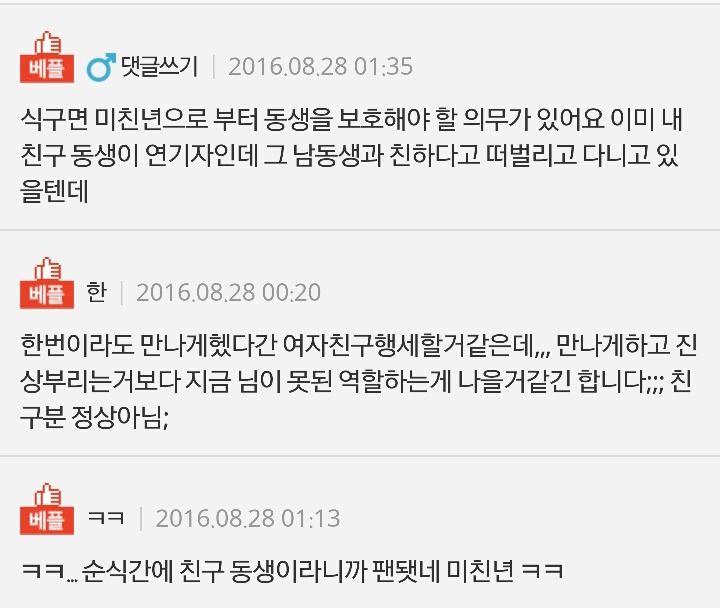 연예인 동생 소개시켜달란 친구 | 인스티즈