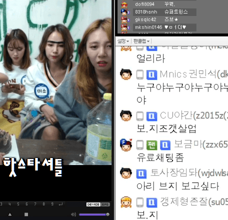 아프리카 tv에 출연한 걸그룹이 실시간으로 보고있는 채팅 | 인스티즈