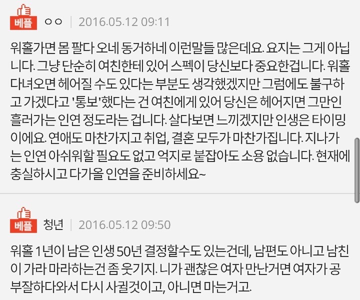 워킹홀리데이를 간다는 여자친구.jpg | 인스티즈