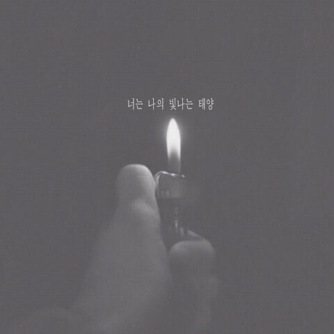 당신 생각을 켜 놓은 채 잠이 들었습니다 | 인스티즈