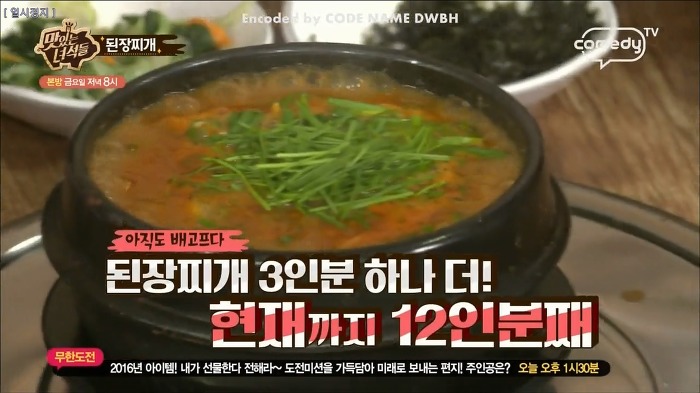 [맛있는녀석들] 탄수화물이 뭐어따용!! 먹선수들 된장찌개 먹부림 스케일.jpg | 인스티즈