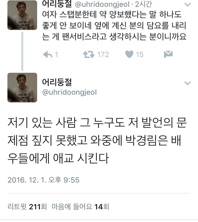 현재 논란중인 오늘자 김윤석 발언.txt | 인스티즈