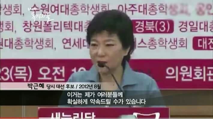 대학생이라면 빡칠만한 박근혜의 거짓말.JPG | 인스티즈
