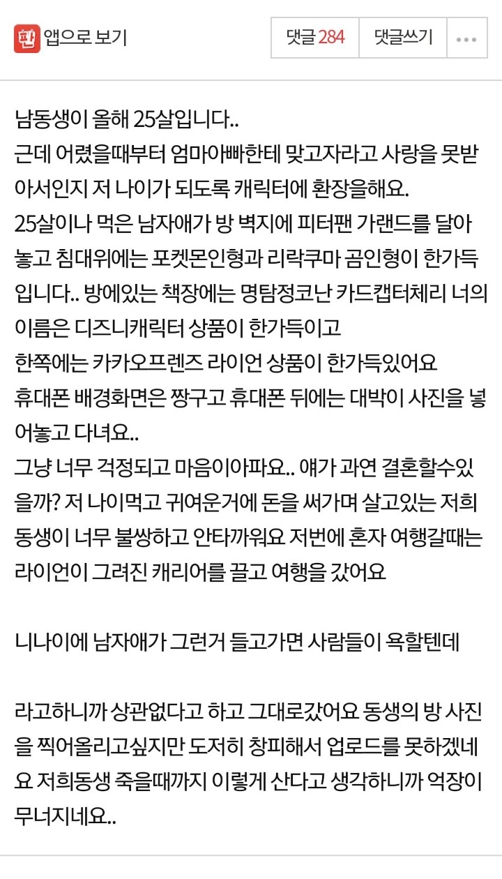 나이값을 못하는 남동생때문에 억장이 무너지는 누나.jpg | 인스티즈