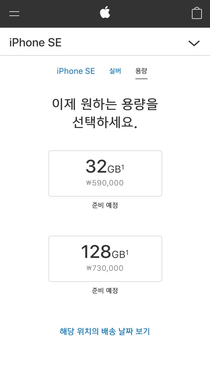 오피셜) 아이폰 SE 용량 리프레쉬 | 인스티즈