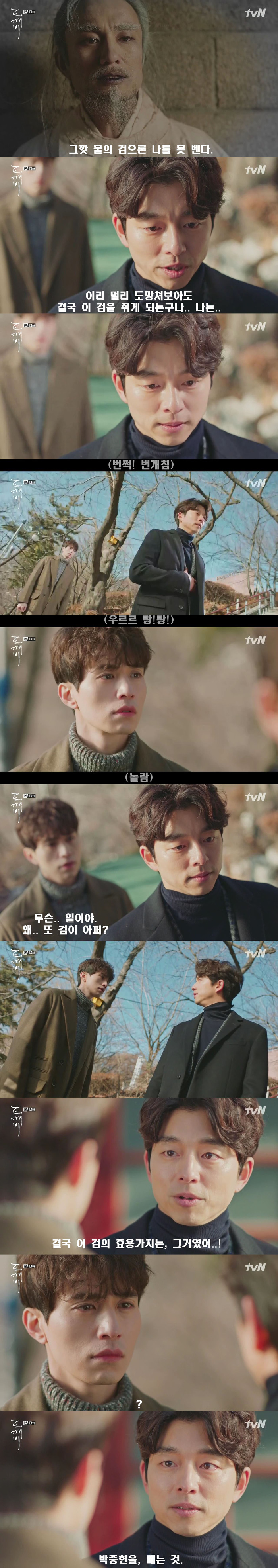 [저승사자] Ep29. 왕여 -4- 그 반지를 내가 그렇게 못되게 끼웠어. 그녀의 손에 (feat.도깨비/피치커플/이동욱x유인나) | 인스티즈