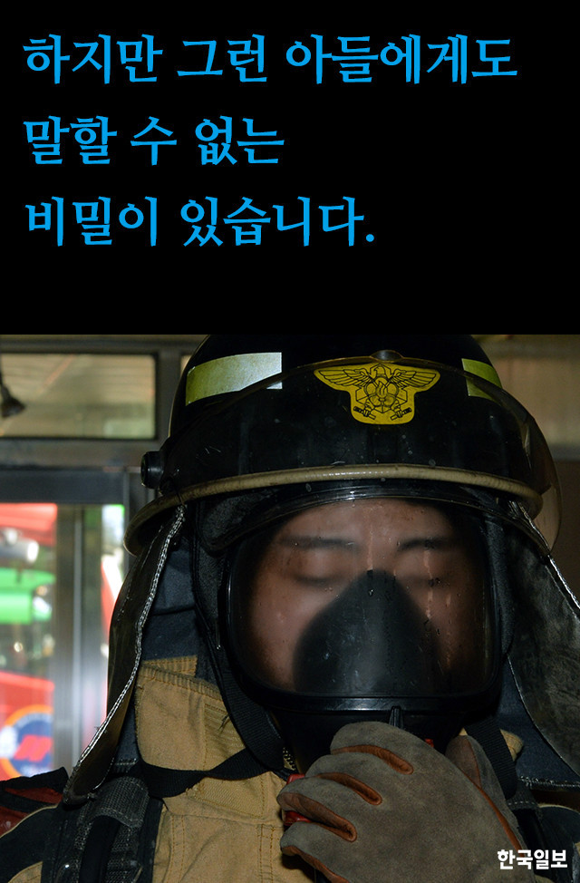 소방관 아빠의 말할수 없는 비밀 | 인스티즈