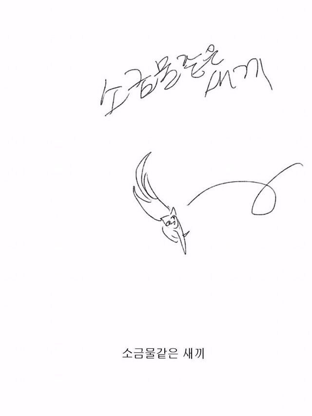 요즘 핫하다는 와나나툰 작가가 술마시고 그린 만화. Jpg | 인스티즈