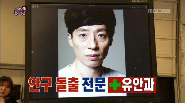 [무한도전] 종로 42년 전통 요다약국ㅋㅋㅋㅋㅋㅋㅋㅋ | 인스티즈