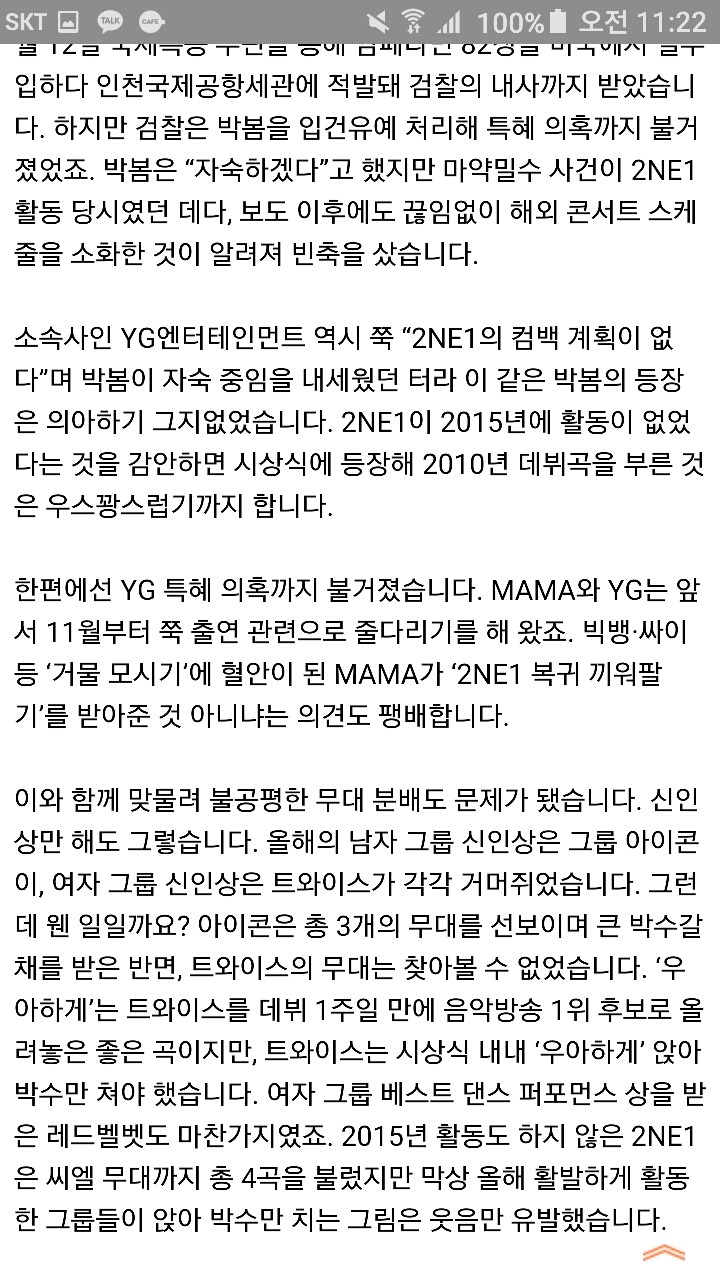 [친절한쿡기자] 잡음 많은 2015 MAMA… 자숙한다던 박봄은 노래하고 활동한 트와이스·레벨은 박수만 | 인스티즈