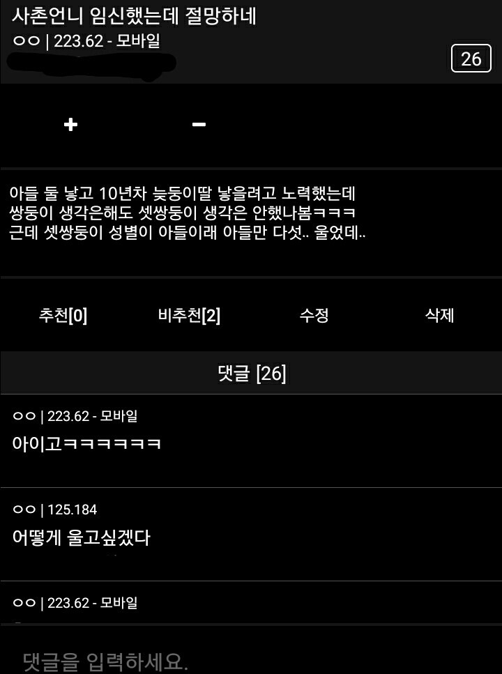 사촌언니 임신했는데 절망하네.jpg | 인스티즈