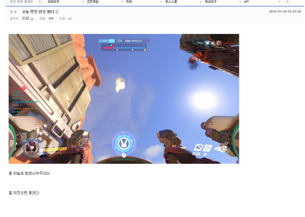 오버워치-올라가용 | 인스티즈