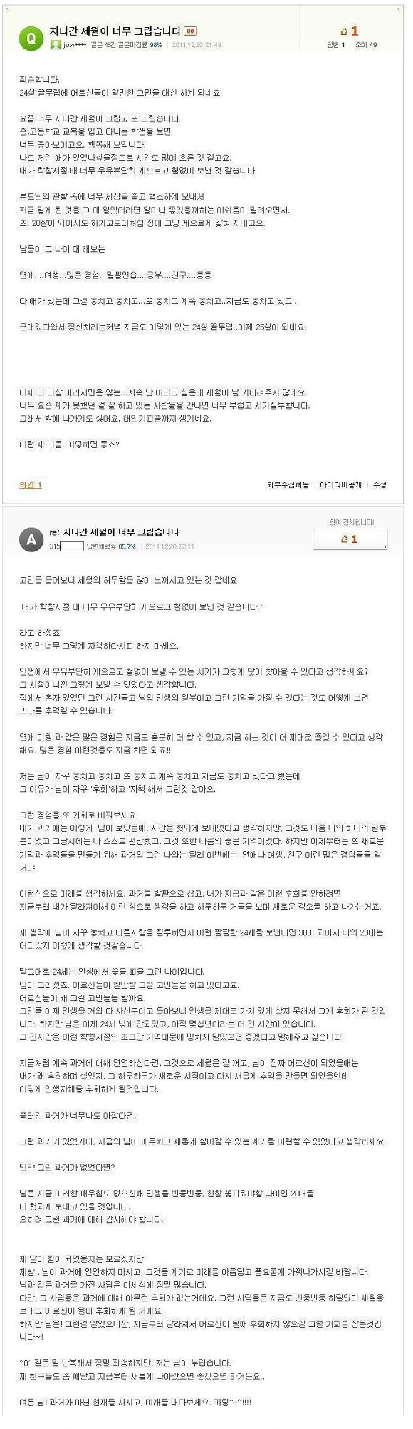 지나간 세월이 너무 그립습니다 | 인스티즈