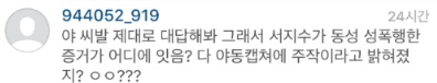 러블리즈 서지수 팬 인간극장 송이 인스타그램 또 테러 | 인스티즈