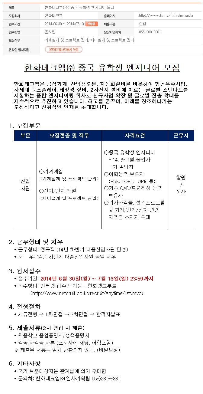 한화테크엠(주) 이미지
