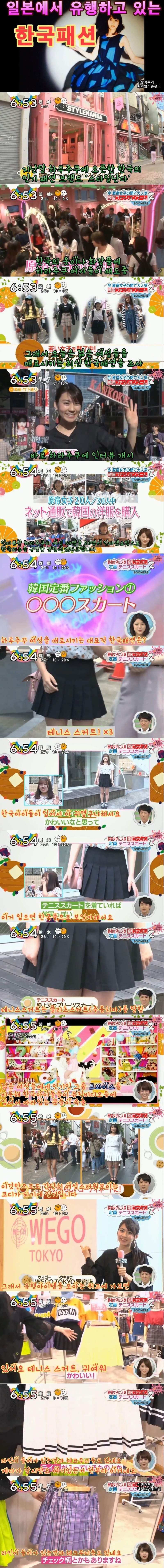 일본에서 유행하고 있는 한국패션 | 인스티즈