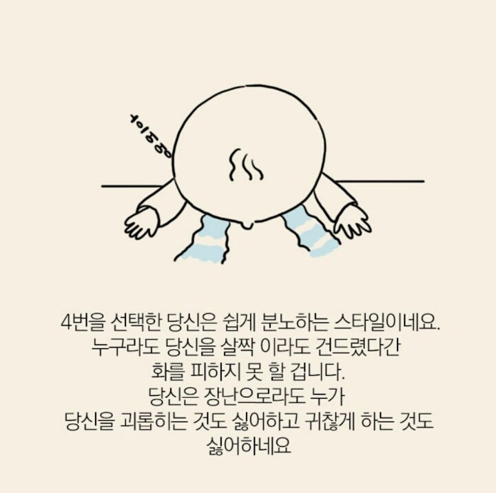 분노조절 테스트 | 인스티즈