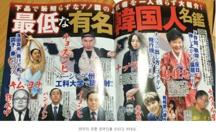 일본인이 뽑은 최악의 한국인 10명 | 인스티즈