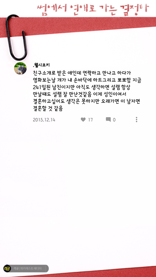썸에서 연애로 가는 결정타 | 인스티즈