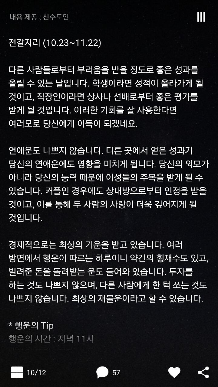 2017년 5월 16일 산수도인 별자리 운세 | 인스티즈