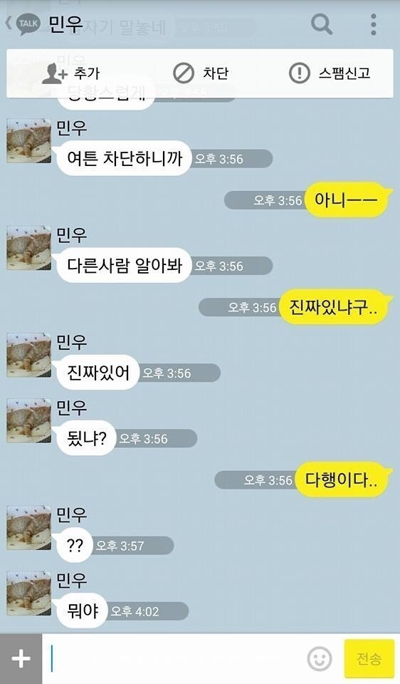미안 나 여자친구 있어 | 인스티즈