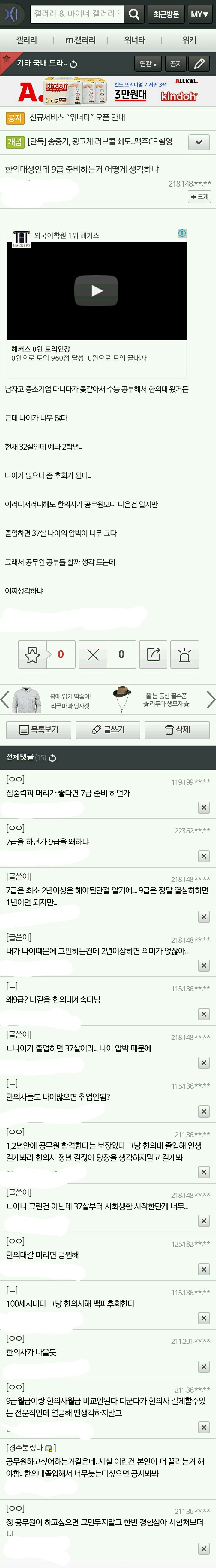32살 한의대생의 고민...jpg | 인스티즈