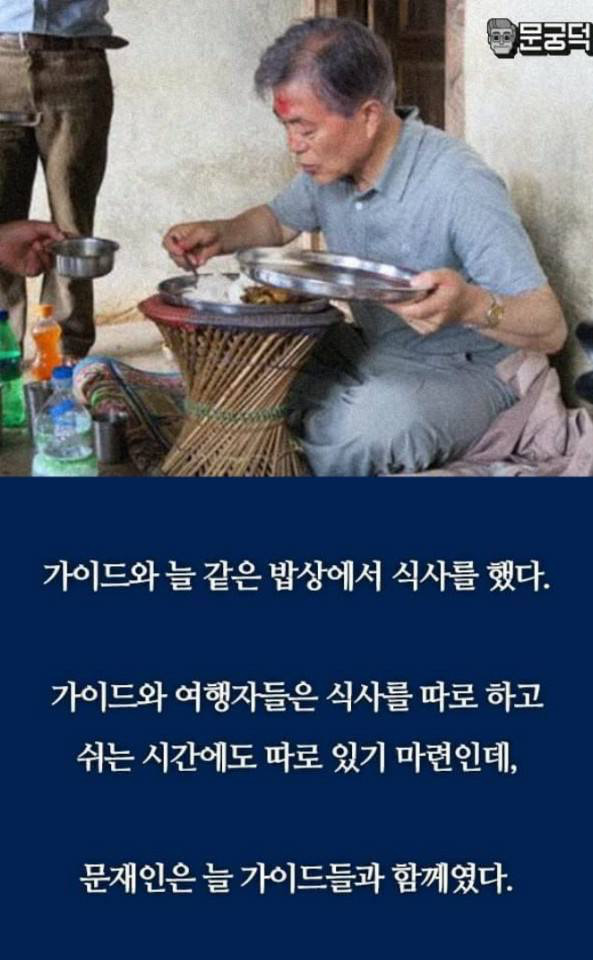  네팔에서 건너온 문재인 미담.jpg | 인스티즈