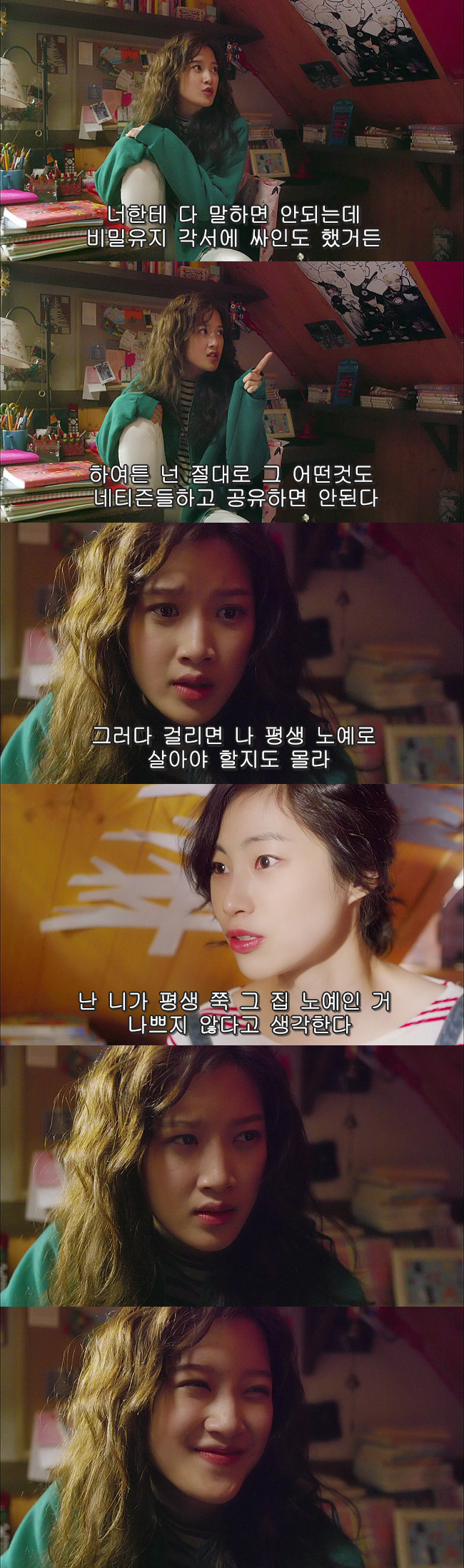 [우리옆집에엑소가산다] 모태솔로 홍조녀 연희 옆집으로 EXO가 이사 온 부러운 이야기 6화 | 인스티즈