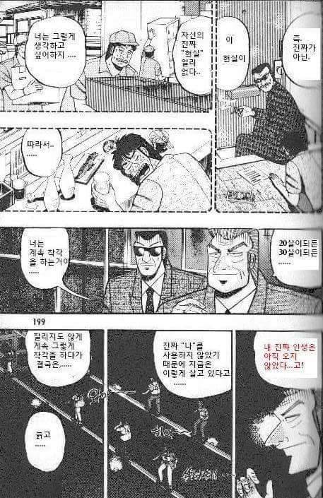 정신이 번쩍 드는 짧은 만화- 도박묵시록 카이지 | 인스티즈