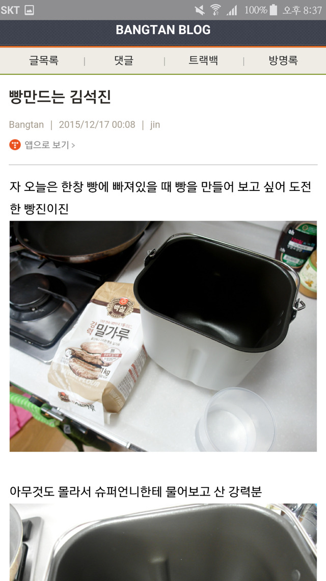 흔한 남자아이돌의 블로그이용법.jpg | 인스티즈