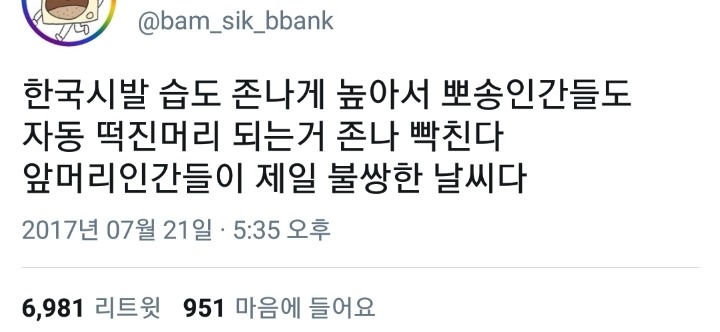 단짠단짠 트위터 캡쳐.twt | 인스티즈