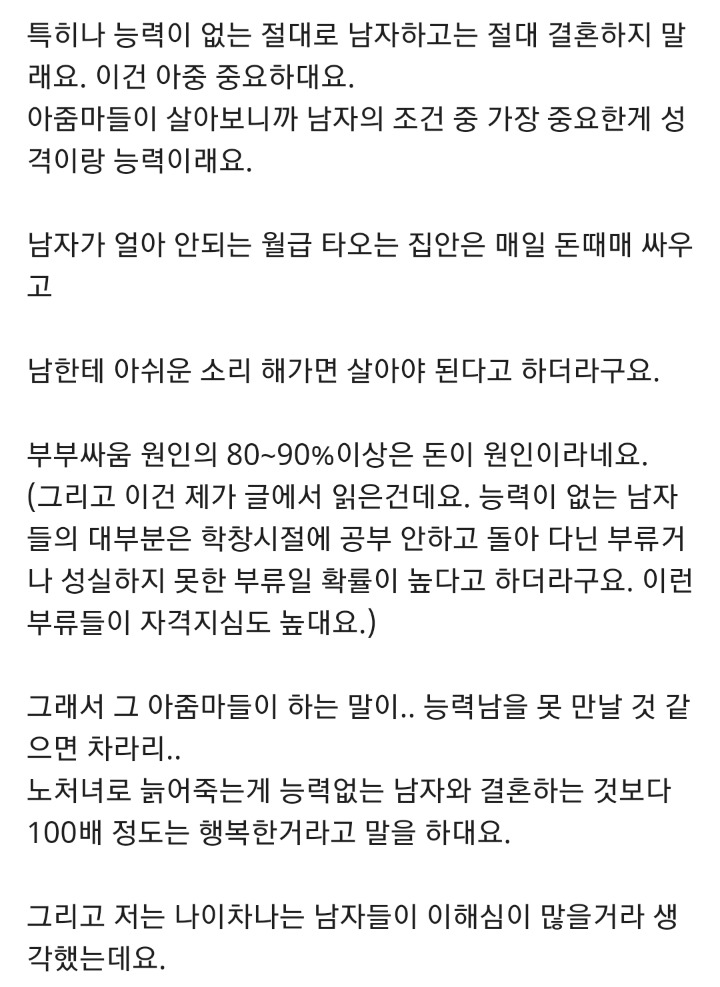 찜질방에서 아줌마들이 알려준 남자 고르는법() | 인스티즈