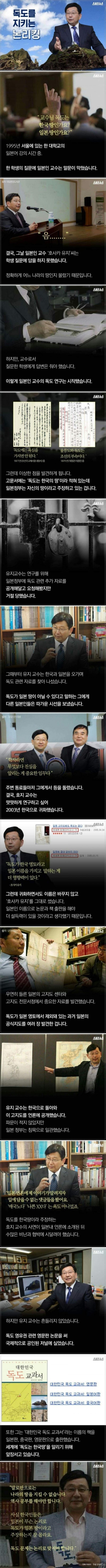 독도를 지키는 논리킹 | 인스티즈