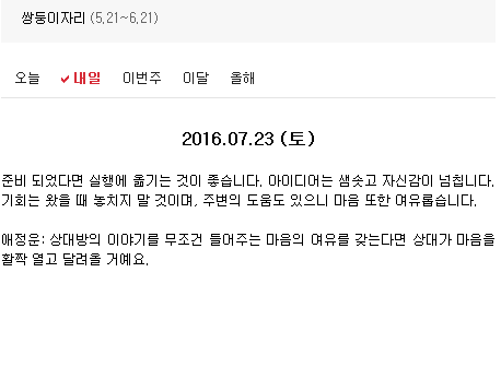 2016.07.23 (토) 다음 별자리 | 인스티즈