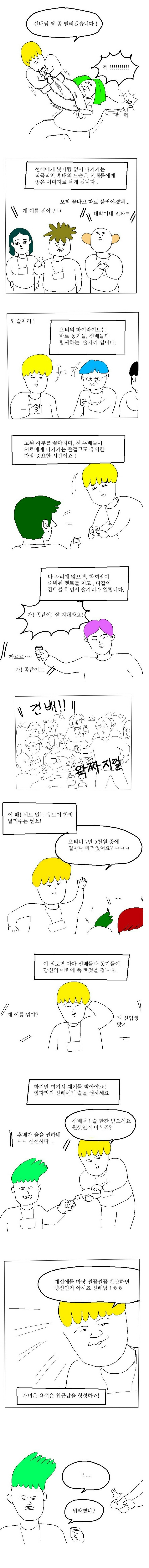 수능 끝났으니 엉덩국 대학생활 꿀팁 | 인스티즈