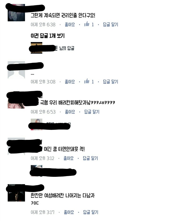 여성전용칸에 대한 페북 반응 | 인스티즈