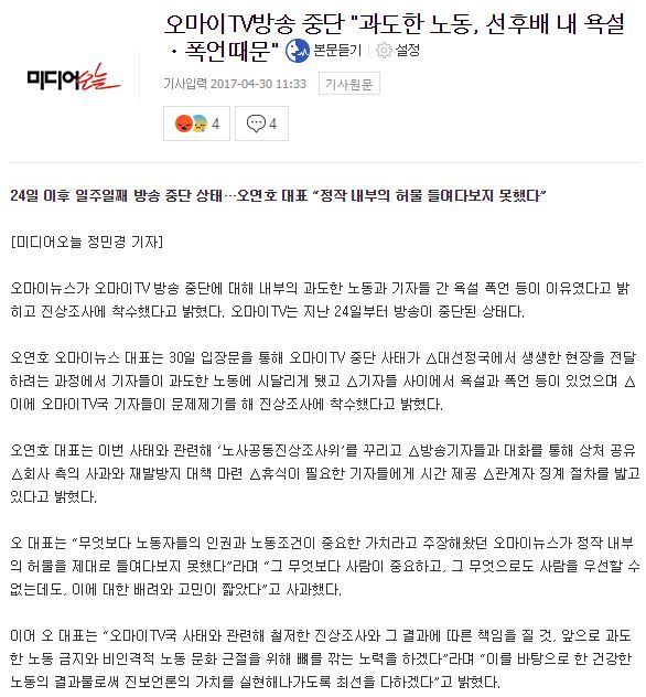오마이TV방송 중단"과도한 노동, 선후배 내 욕설ㆍ폭언때문" | 인스티즈