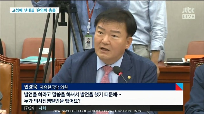 오늘자 폭주하는 민경욱 | 인스티즈